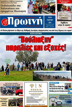 Πρωτοσέλιδο Πρωινή Ηλείας