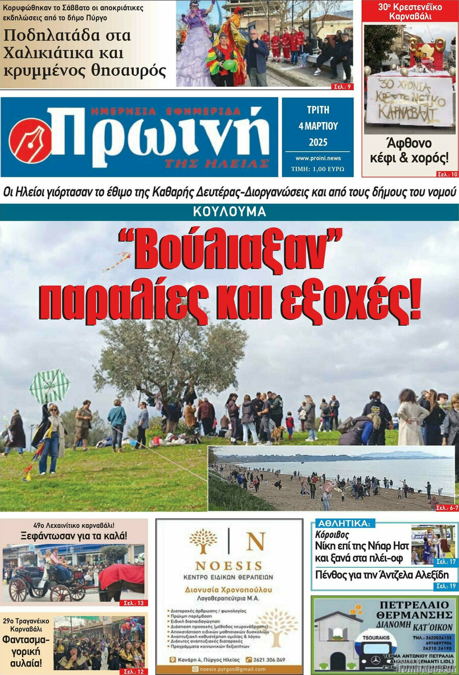 Πρωινή Ηλείας