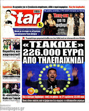 Πρωτοσέλιδο εφημερίδας Star press - protoselida