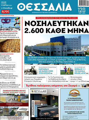 Πρωτοσέλιδο Θεσσαλία