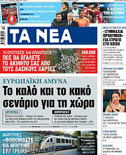 /Τα Νέα