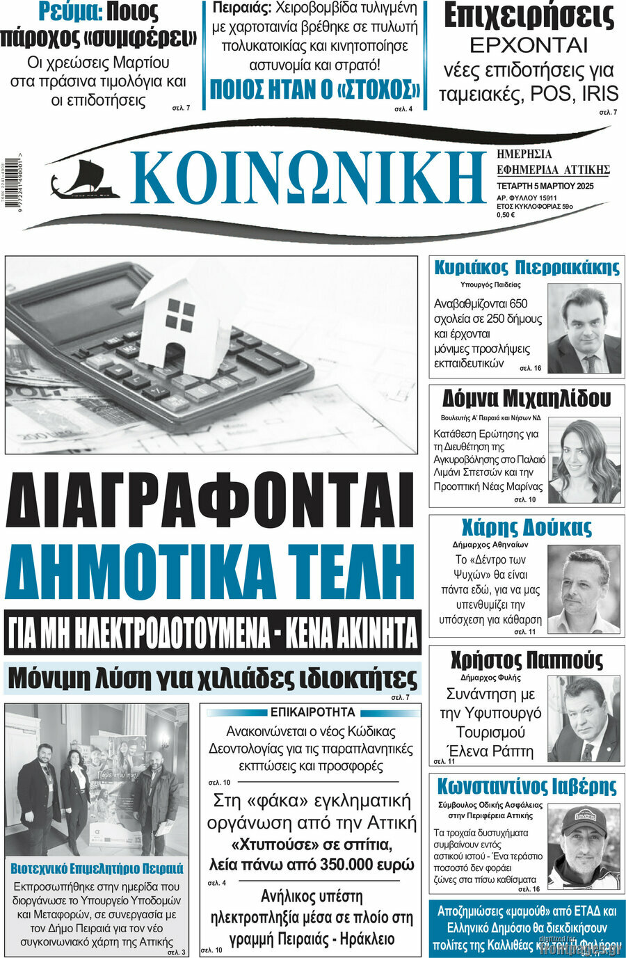 Κοινωνική