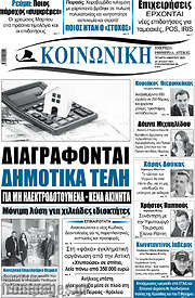 /Κοινωνική