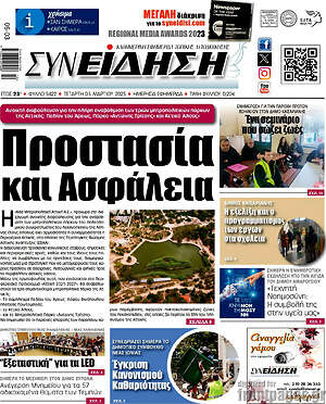 Πρωτοσέλιδο Συνείδηση