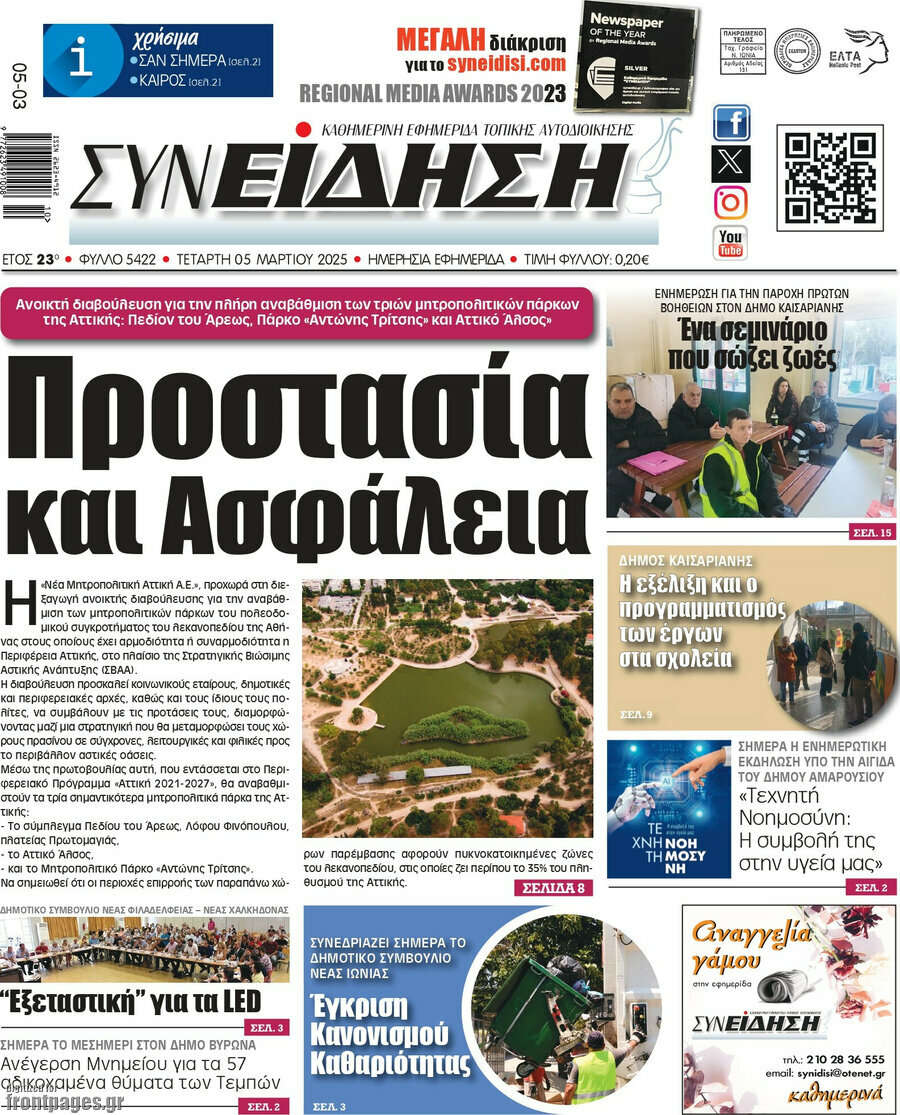 Συνείδηση