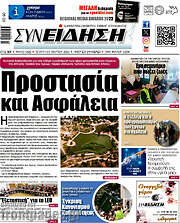 /Συνείδηση