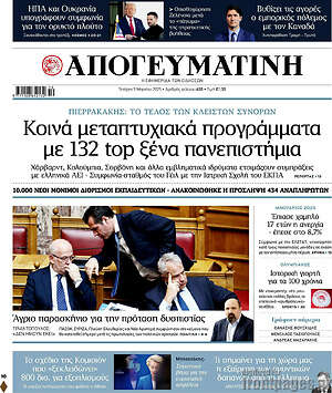 Απογευματινή: Κοινά μεταπτυχιακά προγράμματα με 132 τορ ξένα πανεπιστήμια