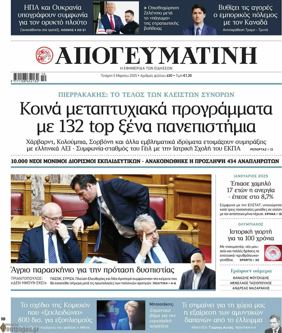 Απογευματινή