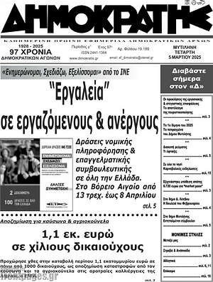 Πρωτοσέλιδο Δημοκράτης