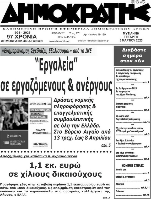Δημοκράτης
