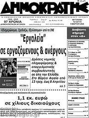 /Δημοκράτης