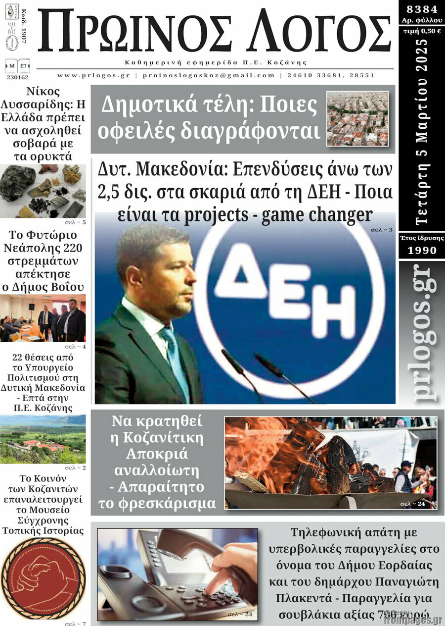Πρωινός Λόγος