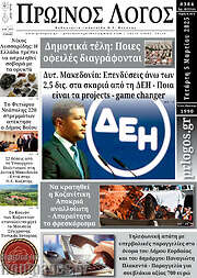 /Πρωινός Λόγος
