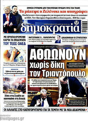 Πρωτοσέλιδο εφημερίδας Δημοκρατία - protoselida