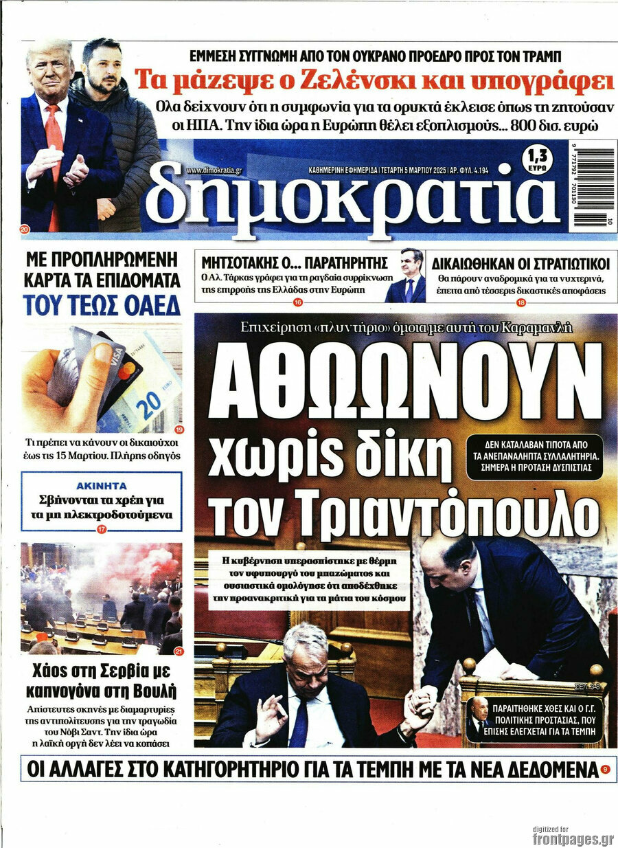 Δημοκρατία