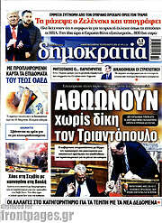 /Δημοκρατία