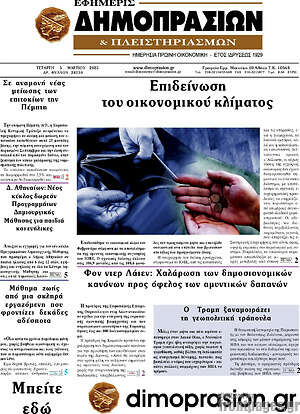 Πρωτοσέλιδο Εφημερίς Δημοπρασιών