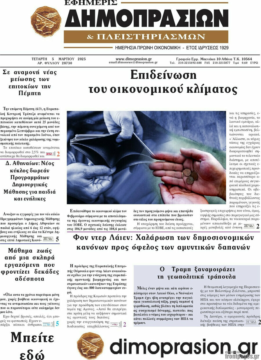 Εφημερίς Δημοπρασιών