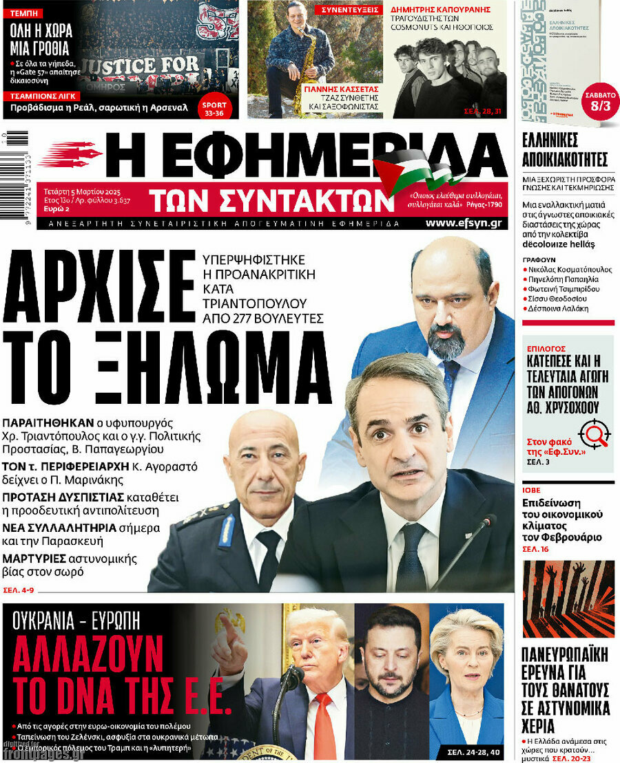 Η εφημερίδα των συντακτών