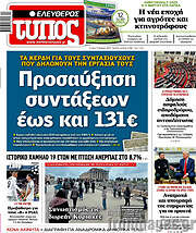 /Ελεύθερος Τύπος