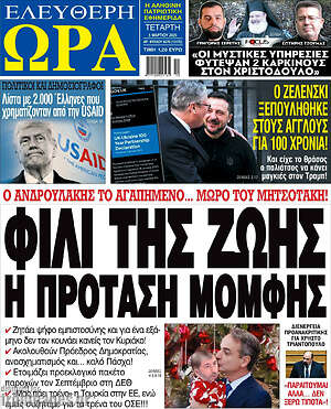 Πρωτοσέλιδο εφημερίδας Ελεύθερη ώρα - protoselida