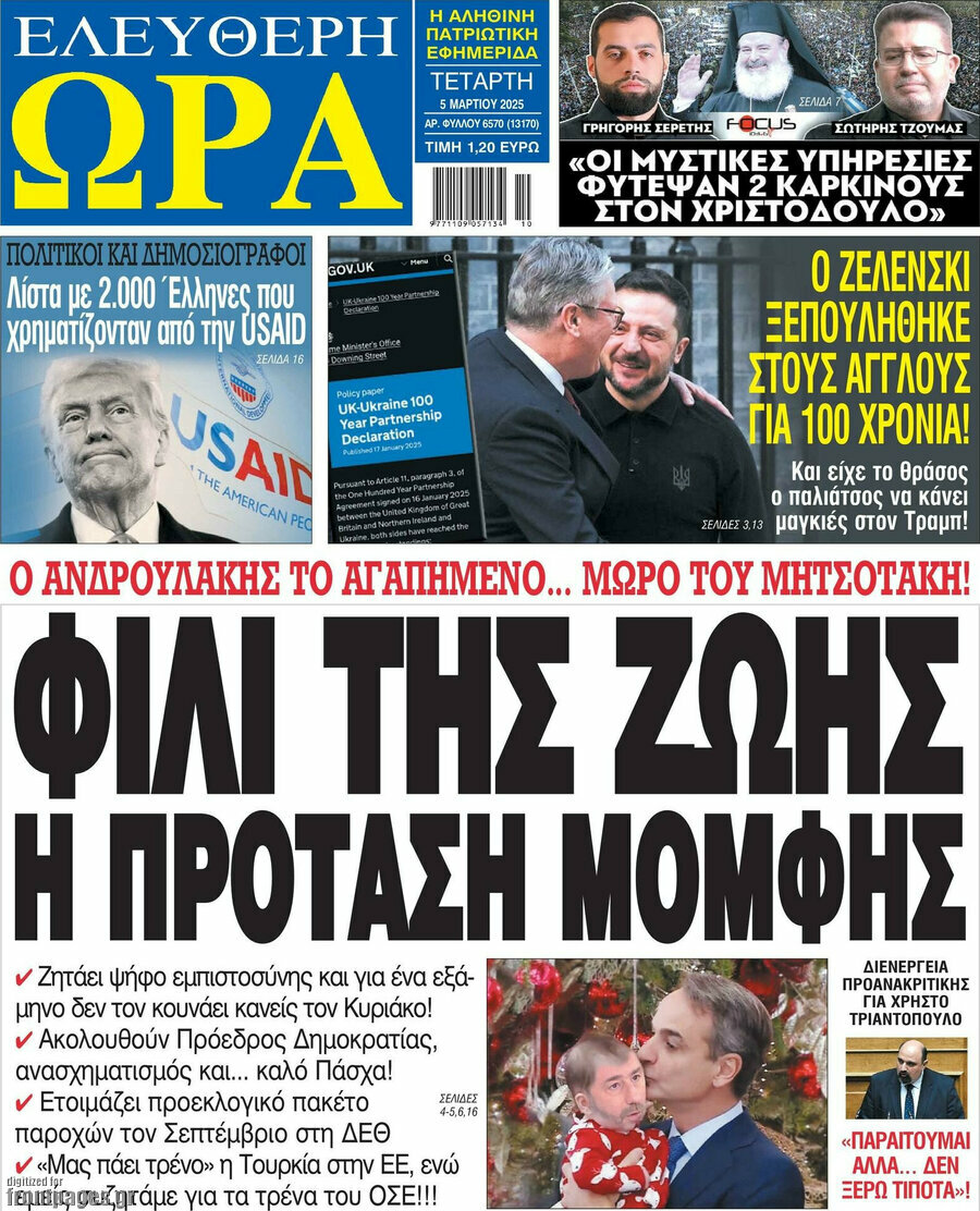 Ελεύθερη ώρα