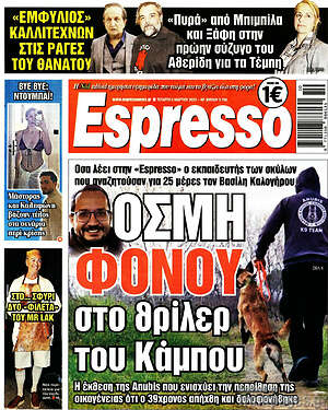 Πρωτοσέλιδο εφημερίδας Espresso - protoselida