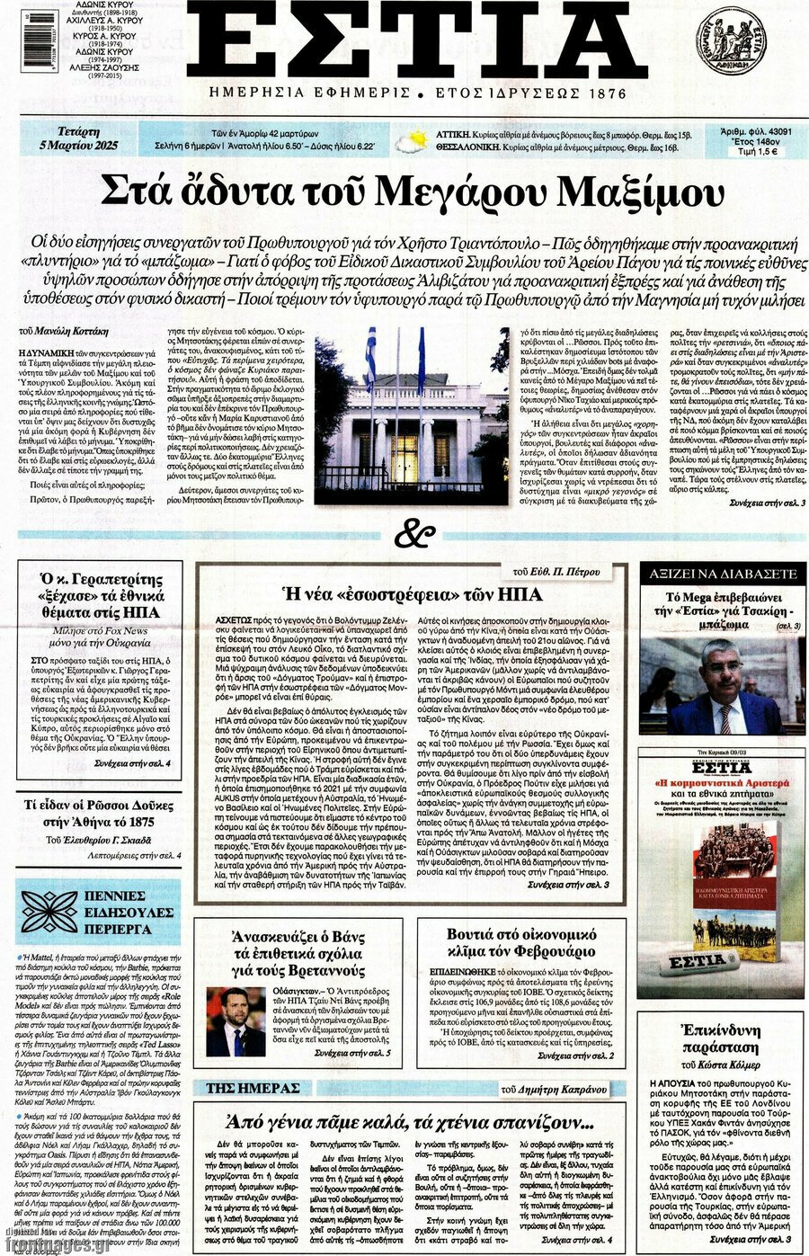 Εστία