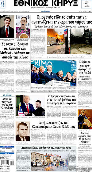 Πρωτοσέλιδο Εθνικός Κήρυξ