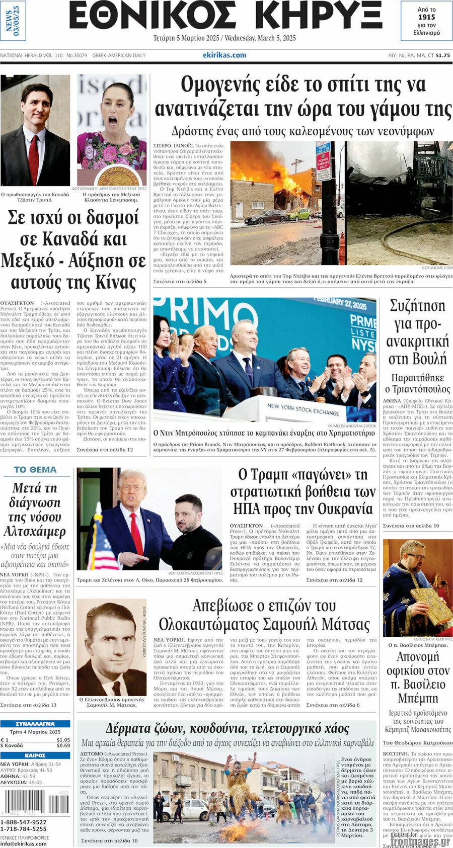 Εθνικός Κήρυξ