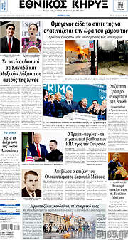 /Εθνικός Κήρυξ