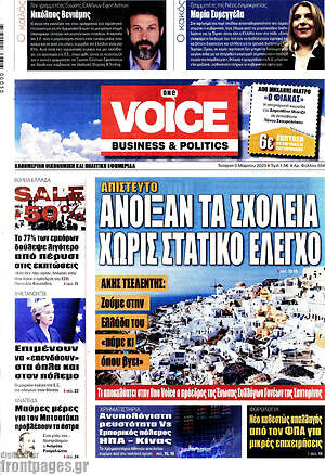 Πρωτοσέλιδο One Voice