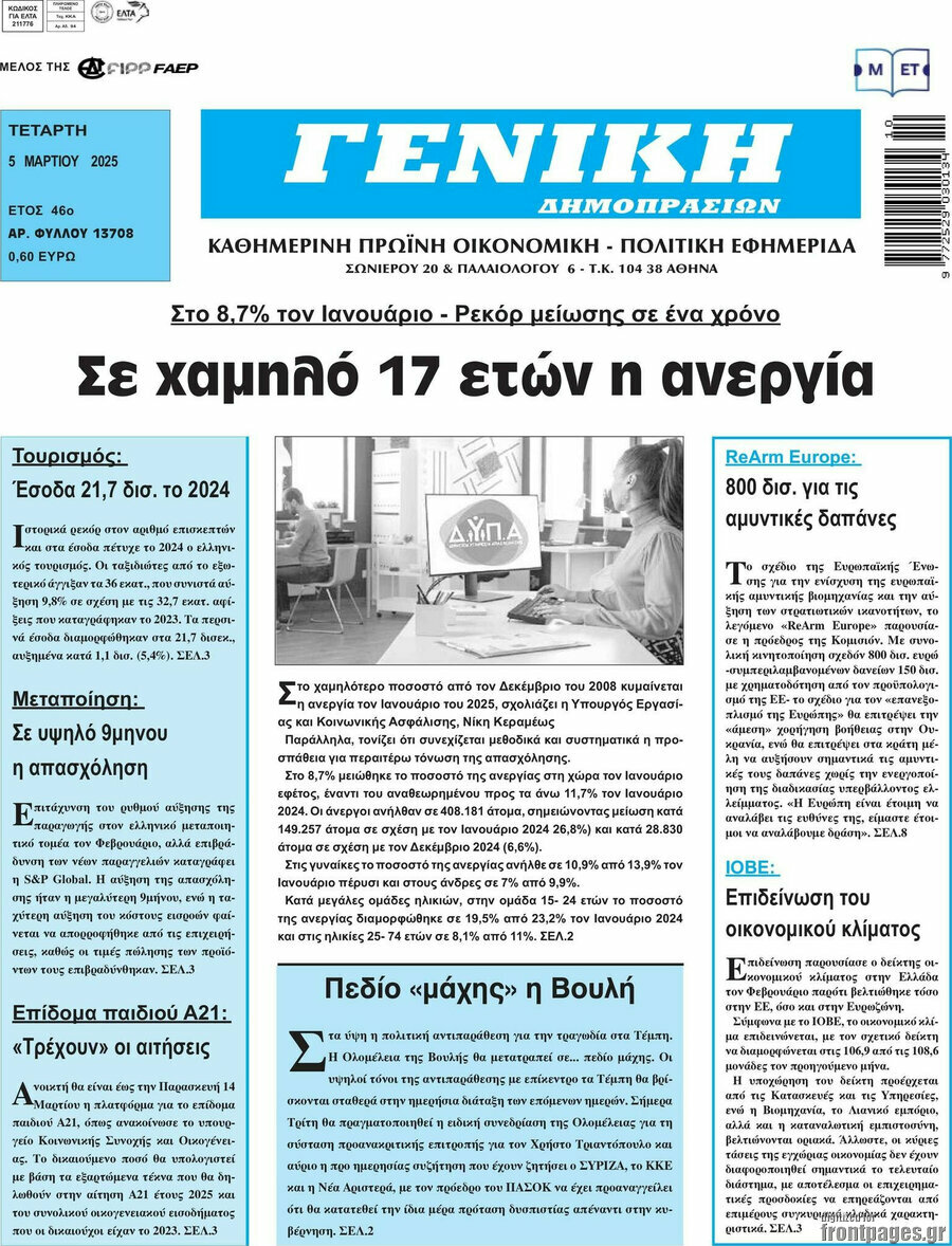 Γενική Δημοπρασιών