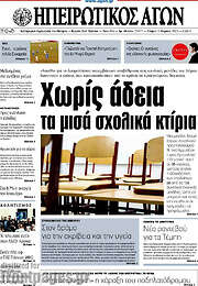 /Ηπειρωτικός Αγών