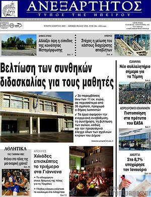 Πρωτοσέλιδο Ανεξάρτητος