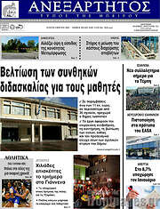 /Ανεξάρτητος