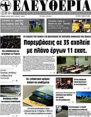 Πρωτοσέλιδο Ελευθερία