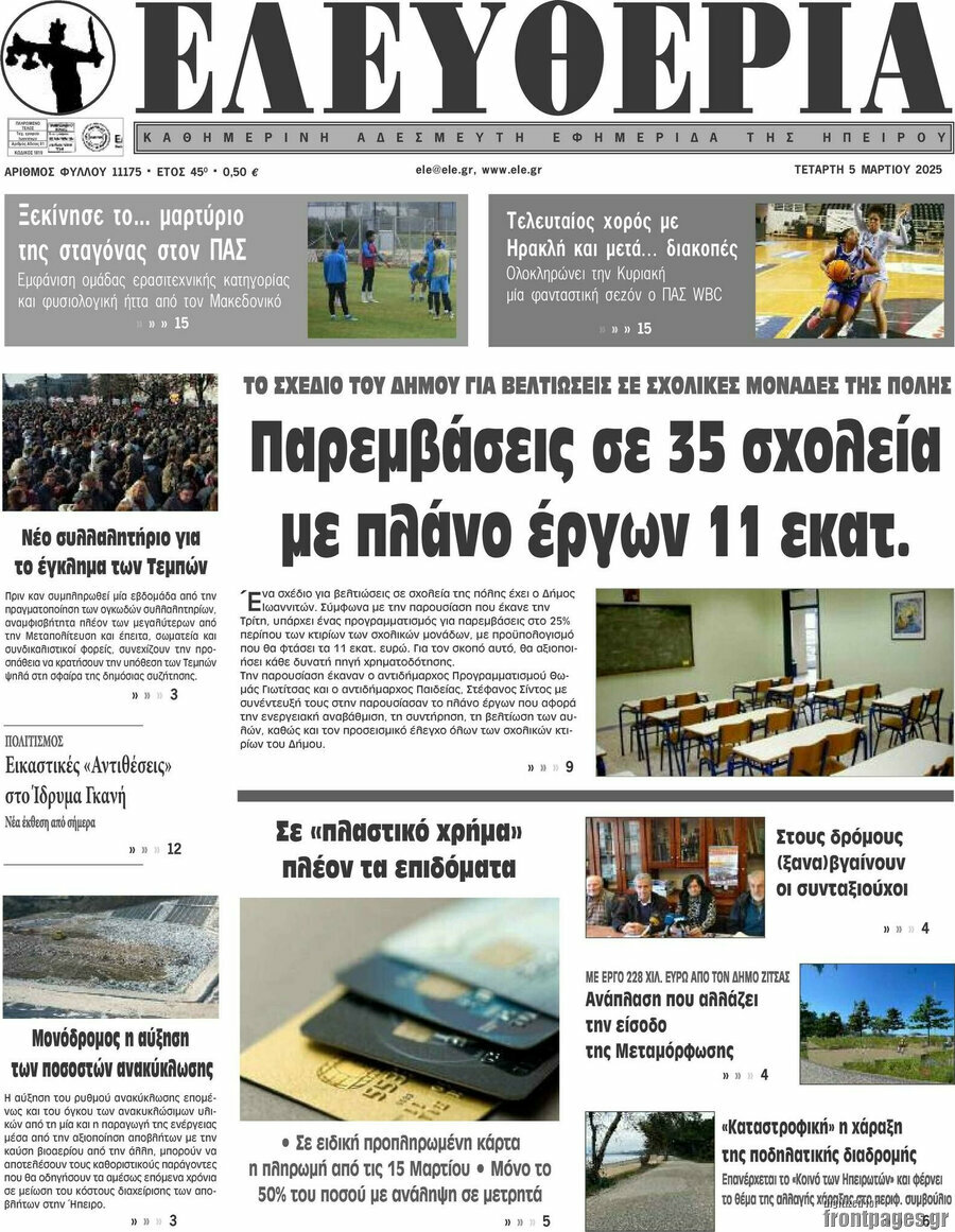 Ελευθερία