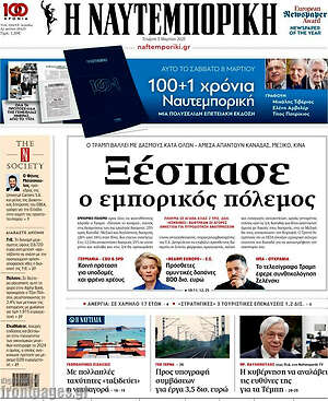 Η Ναυτεμπορική: Ξέσπασε ο εμπορικός πόλεμος
