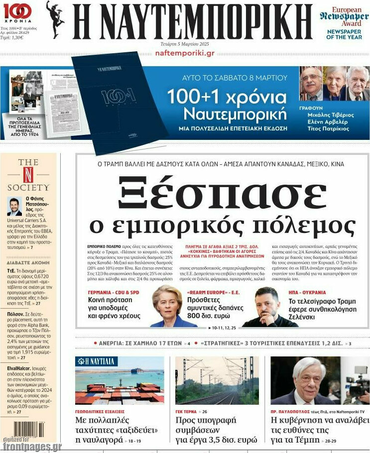 Η Ναυτεμπορική