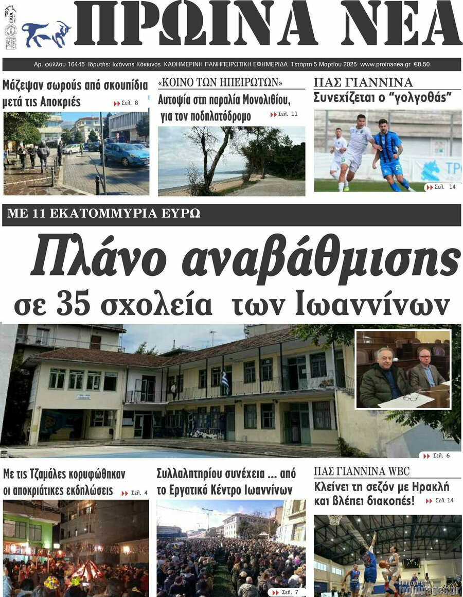 Πρωινά νέα