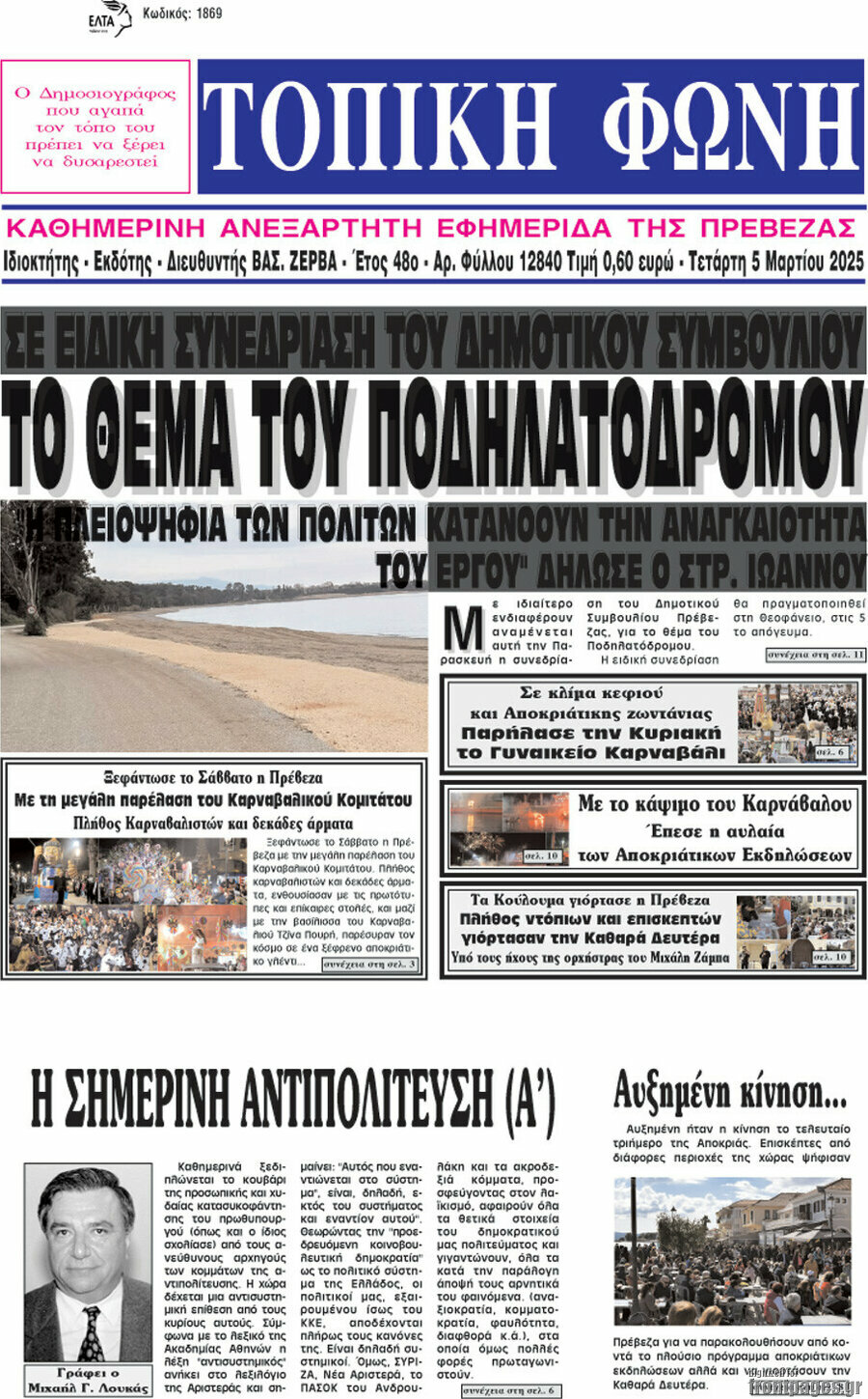 Τοπική Φωνή