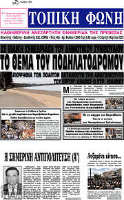 /Τοπική Φωνή