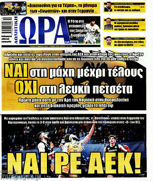 Πρωτοσέλιδο εφημερίδας Η Ώρα των Σπορ - protoselida
