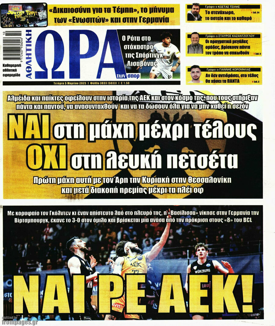 Η Ώρα των Σπορ