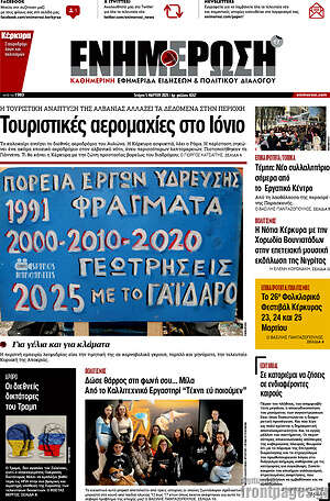 Πρωτοσέλιδο Ενημέρωση