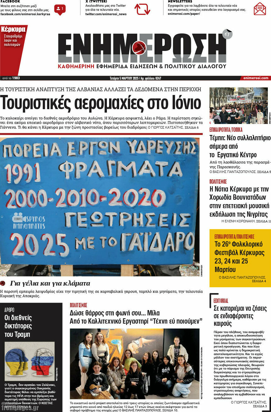 Ενημέρωση
