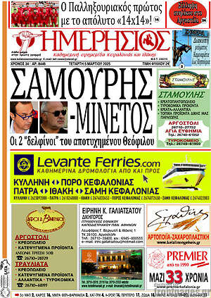 Πρωτοσέλιδο Ημερήσιος