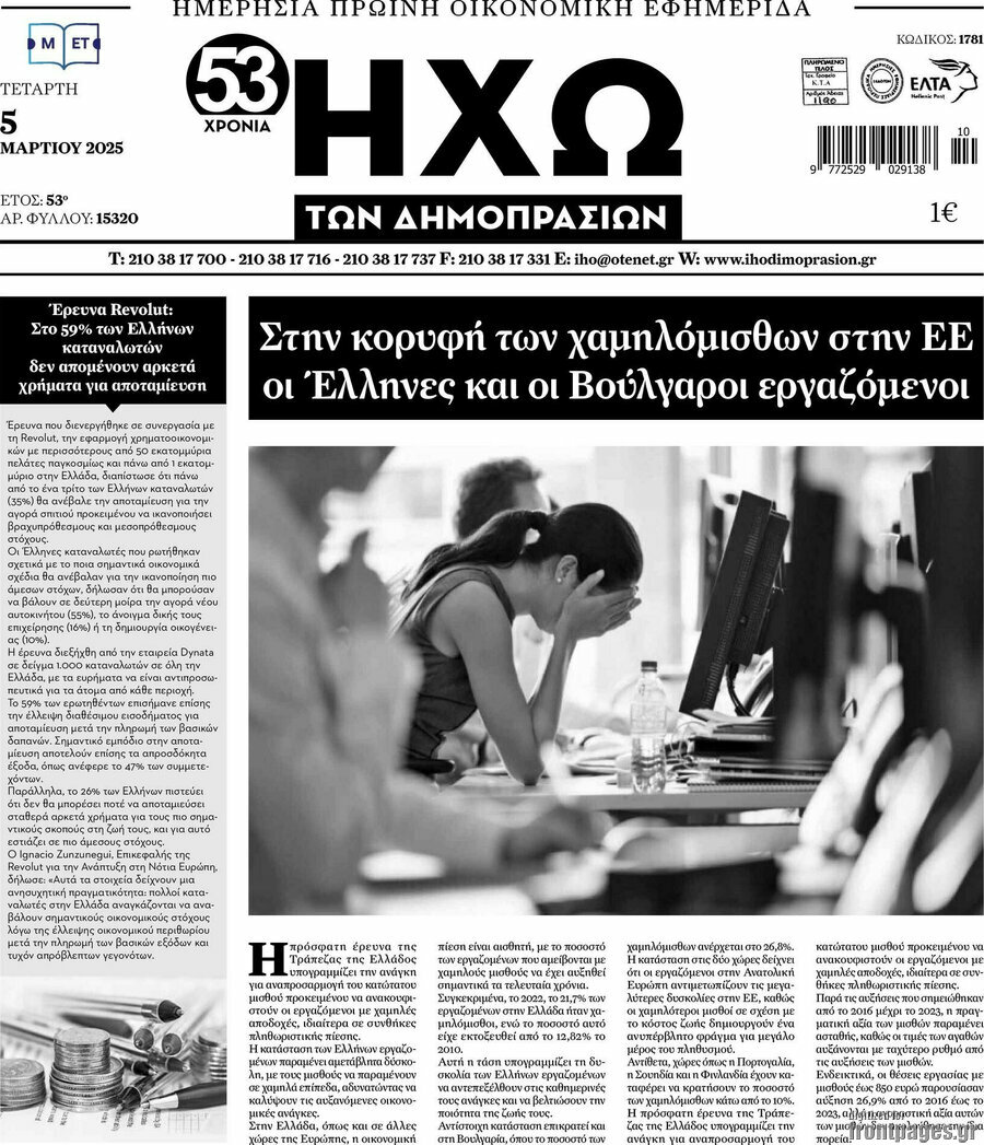 Ηχώ των Δημοπρασιών
