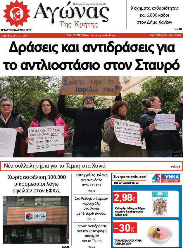 Αγώνας της Κρήτης